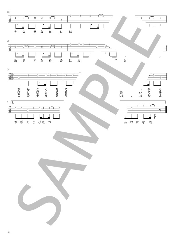 残酷な天使のテーゼ メロディタブ譜(1本弾きVer) (高橋 洋子) / ウクレレソロ 初級 - サンプル譜面 2/2