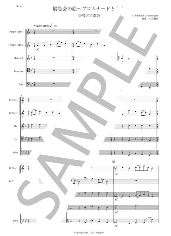 楽譜】ムソルグスキー「展覧会の絵〜プロムナードと小人」金管五重奏版