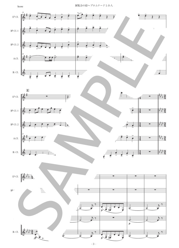 ムソルグスキー「展覧会の絵〜プロムナードと小人」クラリネット五重奏版 (モデスト・ペテロヴィッチ・ムソルグスキー) / 初〜中級 - サンプル譜面 3/5