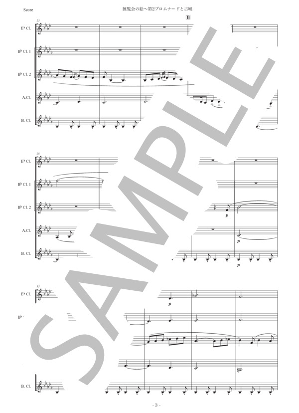 ムソルグスキー「展覧会の絵〜第2プロムナードと古城」クラリネット五重奏版 (モデスト・ペテロヴィッチ・ムソルグスキー) / 初〜中級 - サンプル譜面 3/5