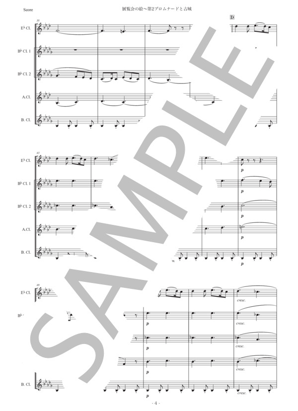 ムソルグスキー「展覧会の絵〜第2プロムナードと古城」クラリネット五重奏版 (モデスト・ペテロヴィッチ・ムソルグスキー) / 初〜中級 - サンプル譜面 4/5