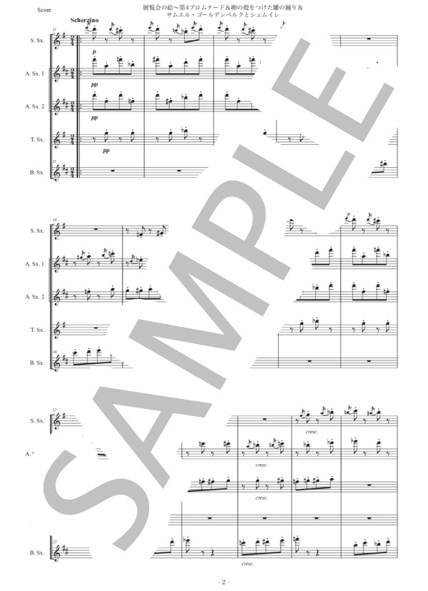 ムソルグスキー「展覧会の絵〜第4プロムナード&卵の殻をつけた雛の踊り&サムエル・ゴールデンベルクとシュムイレ」サックス五重奏版 (モデスト・ペテロヴィッチ・ムソルグスキー) / アルトサックス 初〜中級 - サンプル譜面 2/5