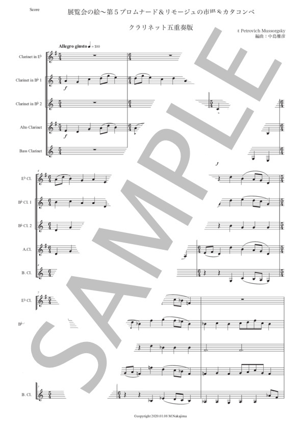 ムソルグスキー「展覧会の絵〜第5プロムナード&リモージュの市場&カタコンベ」クラリネット五重奏版 (モデスト・ペテロヴィッチ・ムソルグスキー) / 初〜中級 - サンプル譜面 1/5