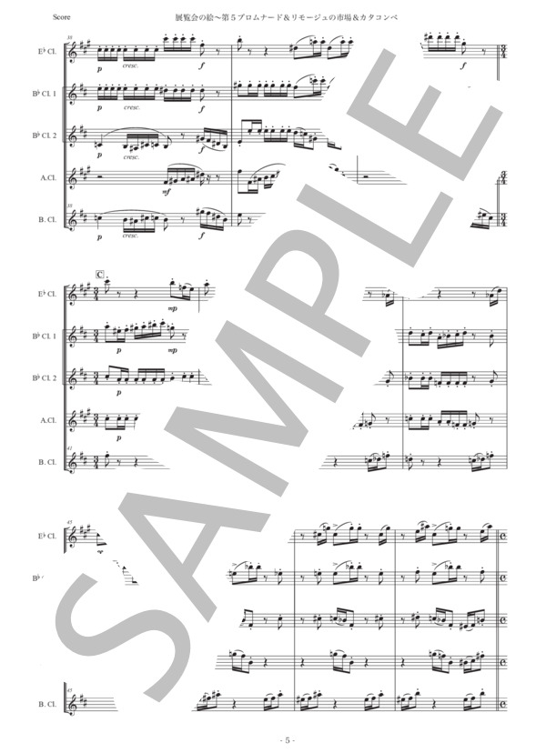 ムソルグスキー「展覧会の絵〜第5プロムナード&リモージュの市場&カタコンベ」クラリネット五重奏版 (モデスト・ペテロヴィッチ・ムソルグスキー) / 初〜中級 - サンプル譜面 5/5