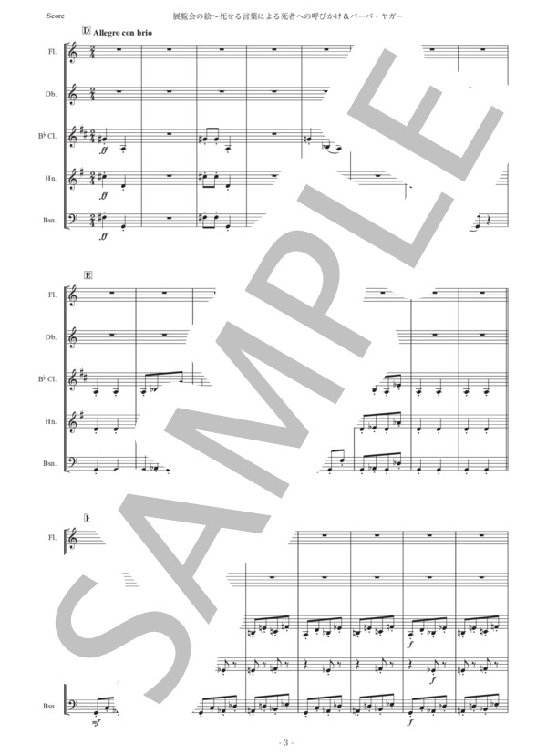 ムソルグスキー「展覧会の絵〜死せる言葉による死者への呼びかけ&バーバ・ヤガー」木管五重奏版 (モデスト・ペテロヴィッチ・ムソルグスキー) / アンサンブル木管 初〜中級 - サンプル譜面 3/5