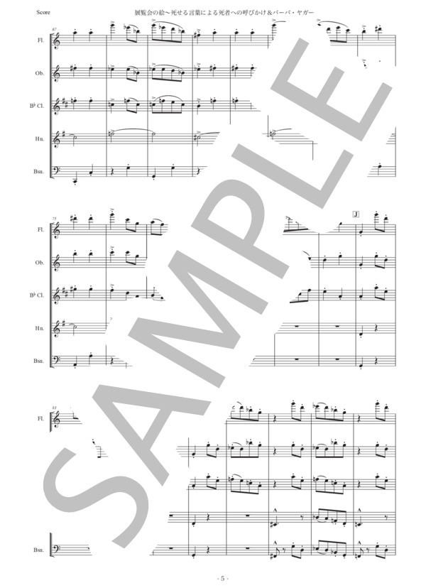 ムソルグスキー「展覧会の絵〜死せる言葉による死者への呼びかけ&バーバ・ヤガー」木管五重奏版 (モデスト・ペテロヴィッチ・ムソルグスキー) / アンサンブル木管 初〜中級 - サンプル譜面 5/5