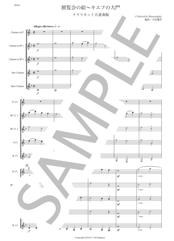 ムソルグスキー「展覧会の絵〜キエフの大門」クラリネット五重奏版 (モデスト・ペテロヴィッチ・ムソルグスキー) / アンサンブル木管 初〜中級 - サンプル譜面 1/5
