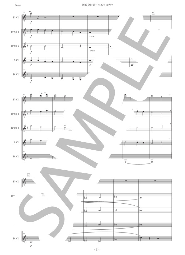 ムソルグスキー「展覧会の絵〜キエフの大門」クラリネット五重奏版 (モデスト・ペテロヴィッチ・ムソルグスキー) / アンサンブル木管 初〜中級 - サンプル譜面 2/5