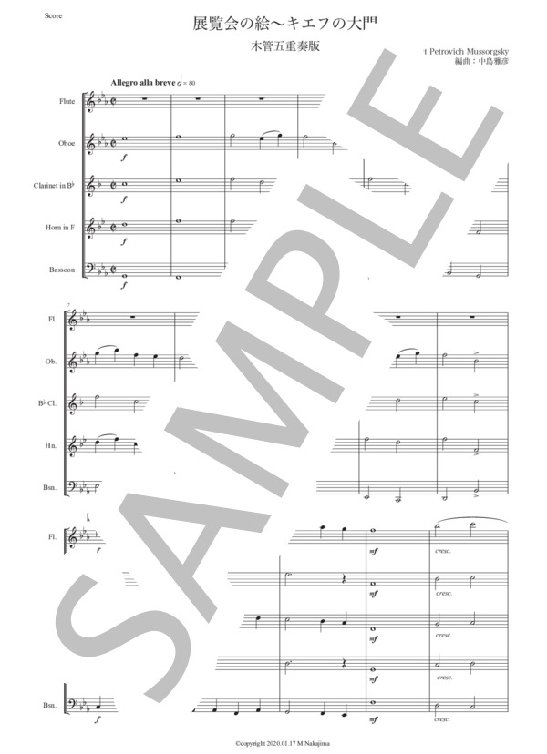 ムソルグスキー「展覧会の絵〜キエフの大門」木管五重奏版 (モデスト・ペテロヴィッチ・ムソルグスキー) / アンサンブル木管 初〜中級 - サンプル譜面 1/5