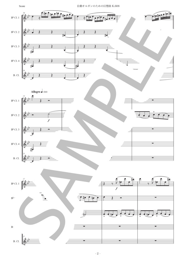 モーツァルト「自動オルガンのための幻想曲」クラリネット五重奏版 (ヴォルフガング・アマデウス・モーツァルト) / 初〜中級 - サンプル譜面 2/5