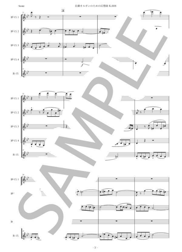 モーツァルト「自動オルガンのための幻想曲」クラリネット五重奏版 (ヴォルフガング・アマデウス・モーツァルト) / 初〜中級 - サンプル譜面 3/5