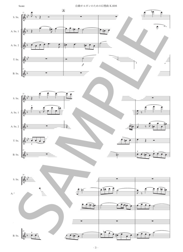 モーツァルト「自動オルガンのための幻想曲」サックス五重奏版 (ヴォルフガング・アマデウス・モーツァルト) / アルトサックス 初〜中級 - サンプル譜面 3/5