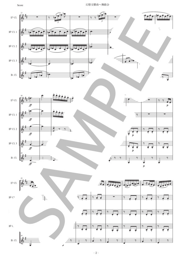 ベルリオーズ「幻想交響曲〜舞踏会」クラリネット五重奏版 (エクトル・ベルリオーズ) / 中〜上級 - サンプル譜面 2/5