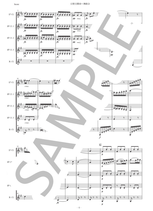 ベルリオーズ「幻想交響曲〜舞踏会」クラリネット五重奏版 (エクトル・ベルリオーズ) / 中〜上級 - サンプル譜面 4/5