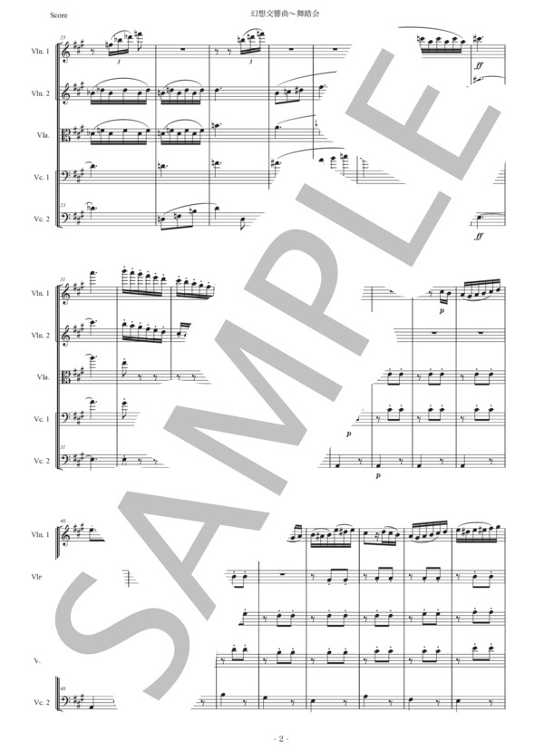 ベルリオーズ「幻想交響曲〜舞踏会」弦楽五重奏版 (エクトル・ベルリオーズ) / アンサンブル弦楽 中〜上級 - サンプル譜面 2/5