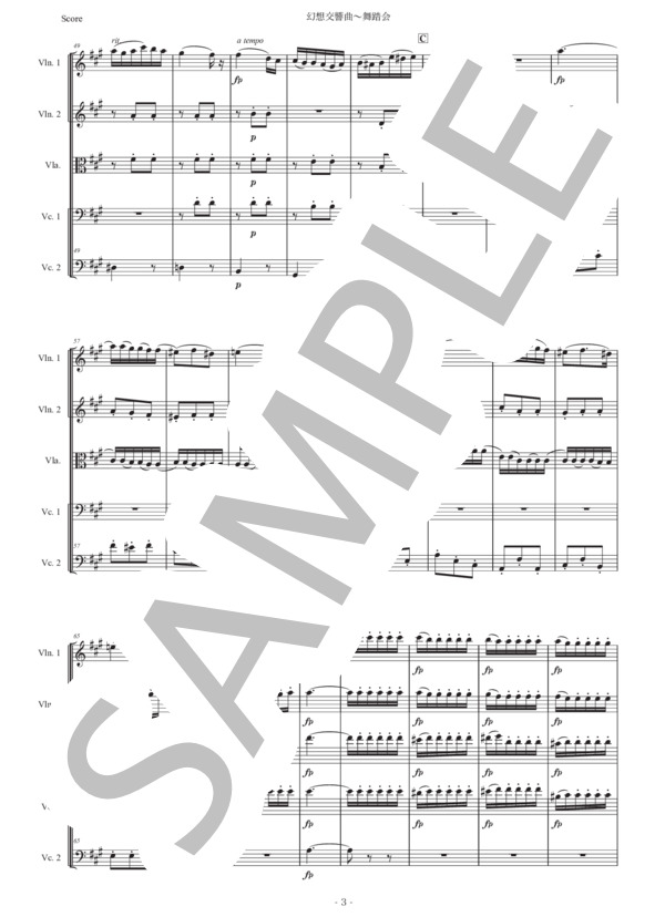 ベルリオーズ「幻想交響曲〜舞踏会」弦楽五重奏版 (エクトル・ベルリオーズ) / アンサンブル弦楽 中〜上級 - サンプル譜面 3/5