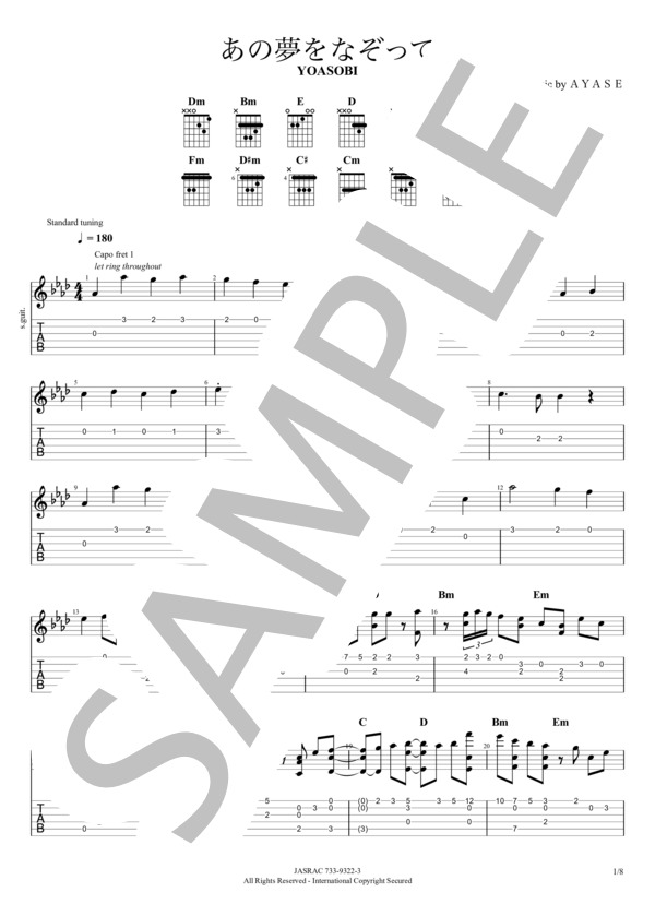 あの夢をなぞって (YOASOBI) / ギターソロ 中〜上級 - サンプル譜面 1/5