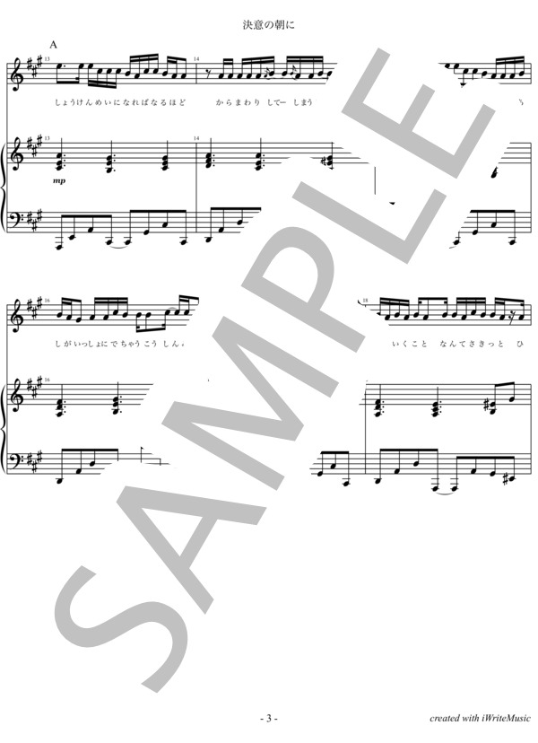 決意の朝に (Aqua Timez) / ピアノ弾き語り 中級 - サンプル譜面 3/5