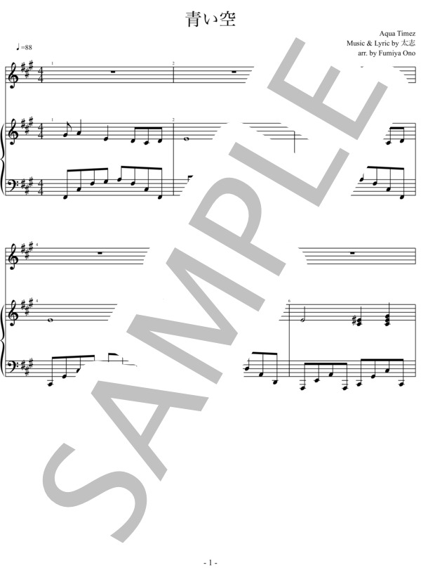 青い空 (Aqua Timez) / ピアノ弾き語り 初〜中級 - サンプル譜面 1/5