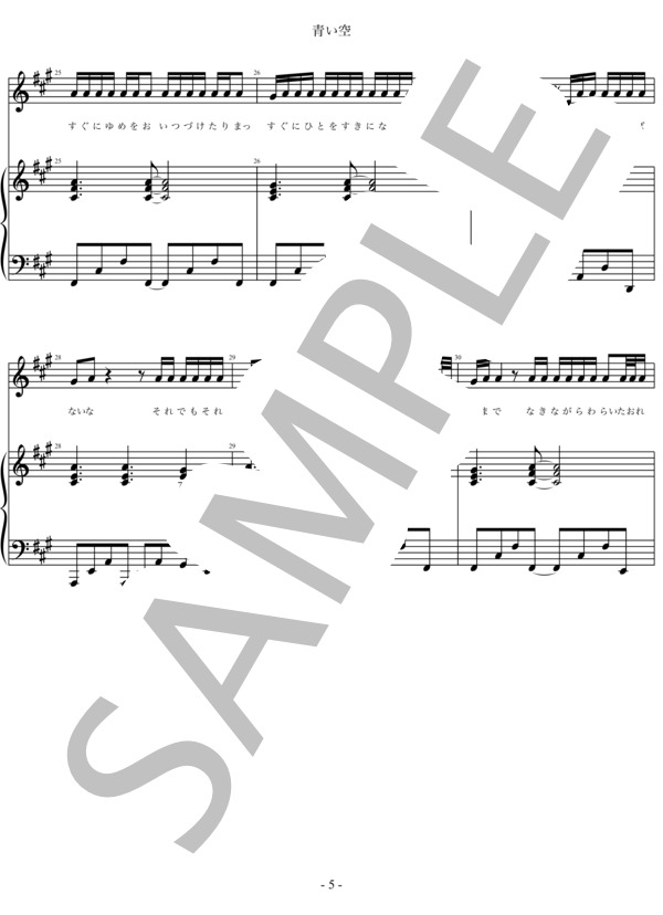 青い空 (Aqua Timez) / ピアノ弾き語り 初〜中級 - サンプル譜面 5/5