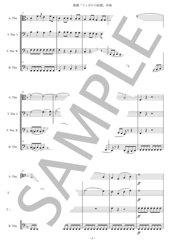 モーツァルト「歌劇『フィガロの結婚』序曲」トロンボーン四重奏版 (ヴォルフガング・アマデウス・モーツァルト) / 初〜中級 - サンプル譜面 2/5