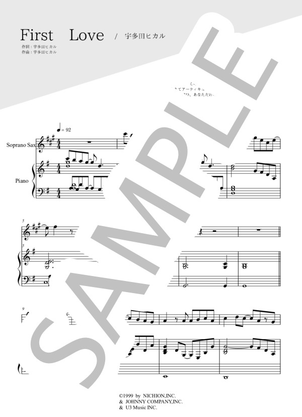 First Love(ソプラノサックス＆ピアノ伴奏） (宇多田 ヒカル) / 中〜上級 - サンプル譜面 1/5