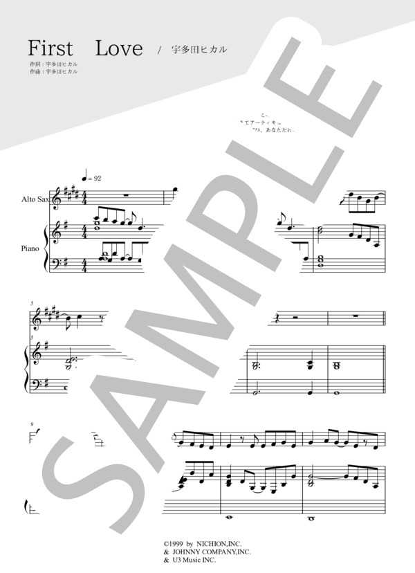 楽譜】First Love アルトサックス＆ピアノ伴奏 / 宇多田 ヒカル