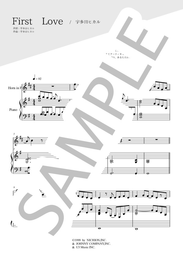 First Love(ホルン＆ピアノ伴奏） (宇多田 ヒカル) / 中〜上級 - サンプル譜面 1/5