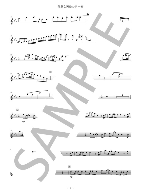 【Fl+ピアノ伴奏】残酷な天使のテーゼ (高橋 洋子) / フルート 中〜上級 - サンプル譜面 2/5