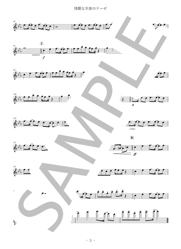 【Fl+ピアノ伴奏】残酷な天使のテーゼ (高橋 洋子) / フルート 中〜上級 - サンプル譜面 3/5