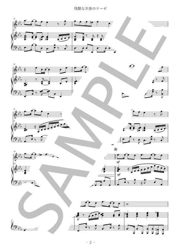 【Fl+ピアノ伴奏】残酷な天使のテーゼ (高橋 洋子) / フルート 中〜上級 - サンプル譜面 5/5