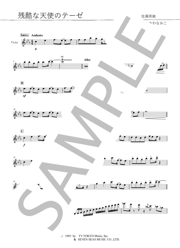 【Fl+Cl+Pf伴奏】残酷な天使のテーゼ (高橋 洋子) / アンサンブルピアノ＋他楽器 中〜上級 - サンプル譜面 1/5