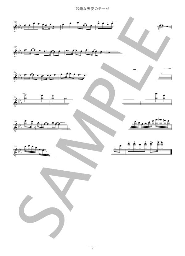 【Fl+Cl+Pf伴奏】残酷な天使のテーゼ (高橋 洋子) / アンサンブルピアノ＋他楽器 中〜上級 - サンプル譜面 3/5