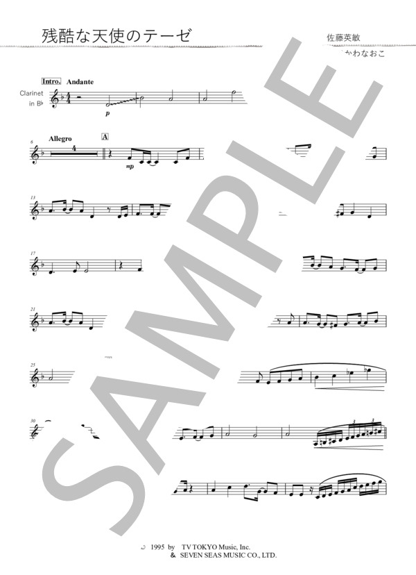 【Fl+Cl+Pf伴奏】残酷な天使のテーゼ (高橋 洋子) / アンサンブルピアノ＋他楽器 中〜上級 - サンプル譜面 4/5
