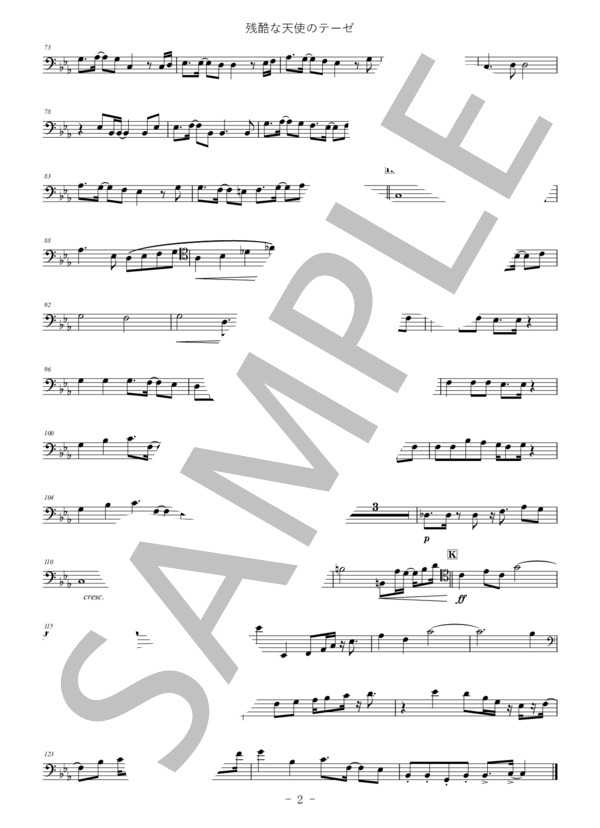 【2Tb上級+ピアノ伴奏】残酷な天使のテーゼ (佐藤 英敏) / トロンボーン 上級 - サンプル譜面 4/5