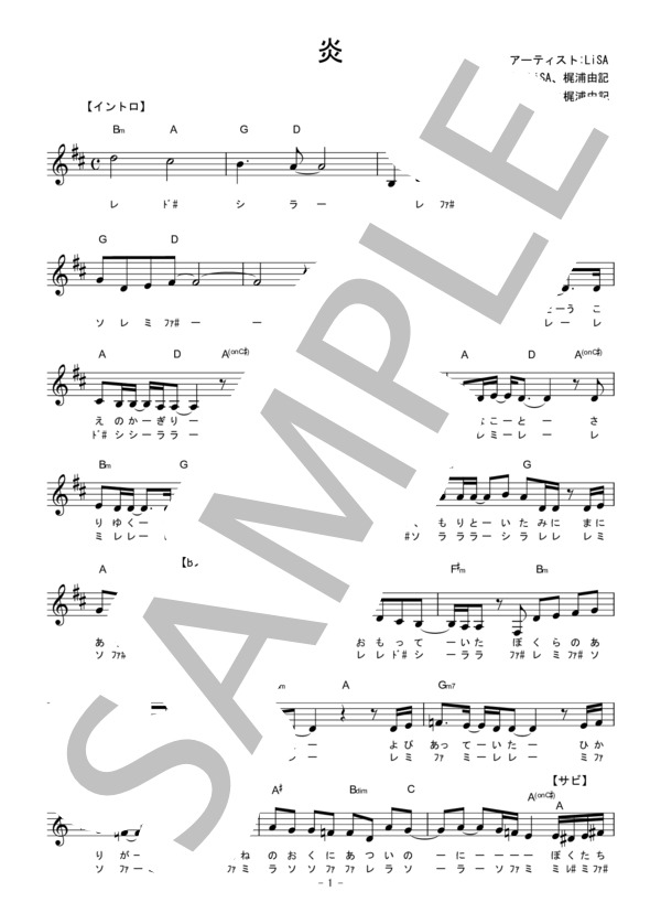 炎【ウクレレコード図+ドレミふりがな付きメロディ譜 】 (梶浦 由記) / ウクレレ弾き語り 入門 - サンプル譜面 1/5