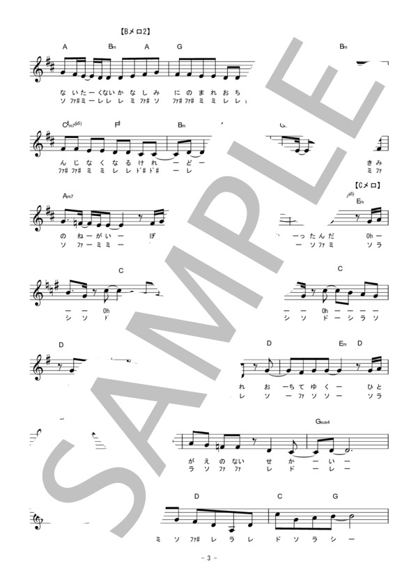 炎【ウクレレコード図+ドレミふりがな付きメロディ譜 】 (梶浦 由記) / ウクレレ弾き語り 入門 - サンプル譜面 3/5