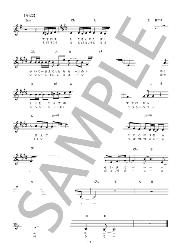 炎【ウクレレコード図+ドレミふりがな付きメロディ譜 】 (梶浦 由記) / ウクレレ弾き語り 入門 - サンプル譜面 4/5