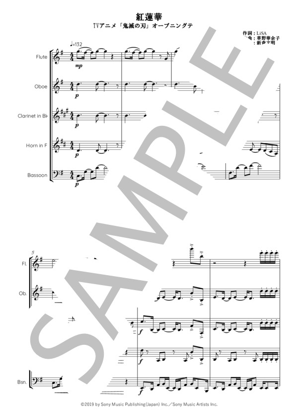 紅蓮華 木管五重奏版 (LiSA) / アンサンブル木管 中級 - サンプル譜面 1/5