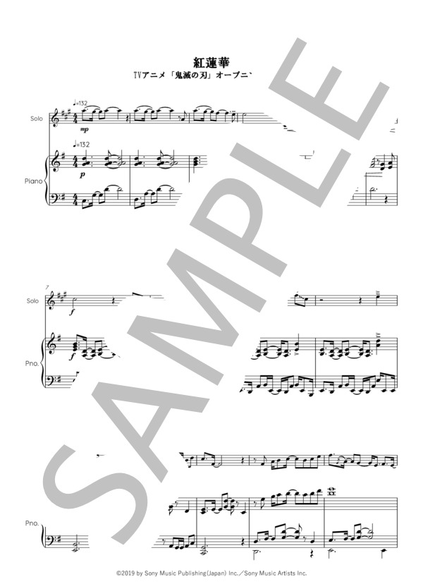 紅蓮華 金管ソロ版 (LiSA) / アンサンブルピアノ＋他楽器 中級 - サンプル譜面 1/5