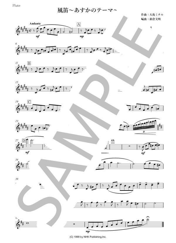 風笛～あすかのテーマ～ (大島 ミチル) / アンサンブル木管 初〜中級 - サンプル譜面 5/5