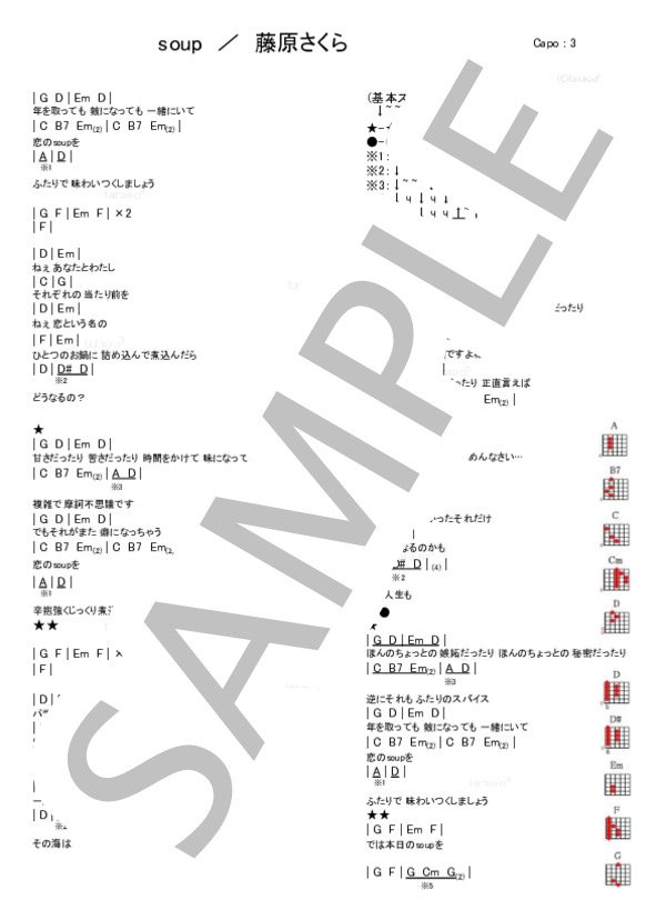 Soup / ギター弾き語り 初級 - サンプル譜面 1/1