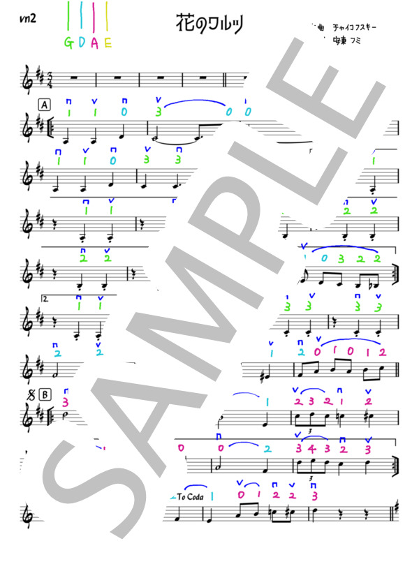 花のワルツ (ピョートル・イリイチ・チャイコフスキー) / ヴァイオリン 初〜中級 - サンプル譜面 5/5