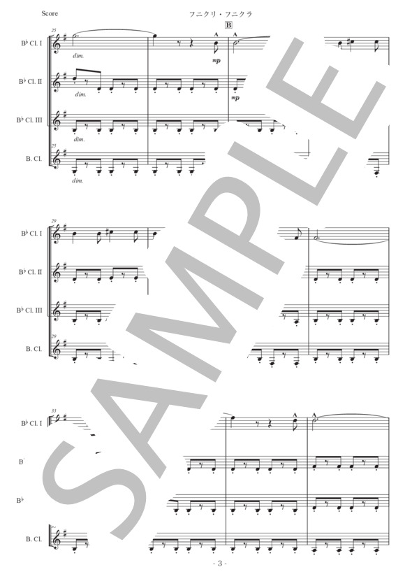 楽譜】デンツァ「フニクリ・フニクラ」クラリネット四重奏版