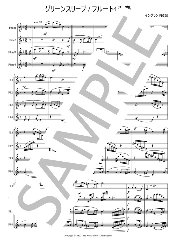 楽譜】グリーンスリーブス / フルート4重奏 / イングランド民謡
