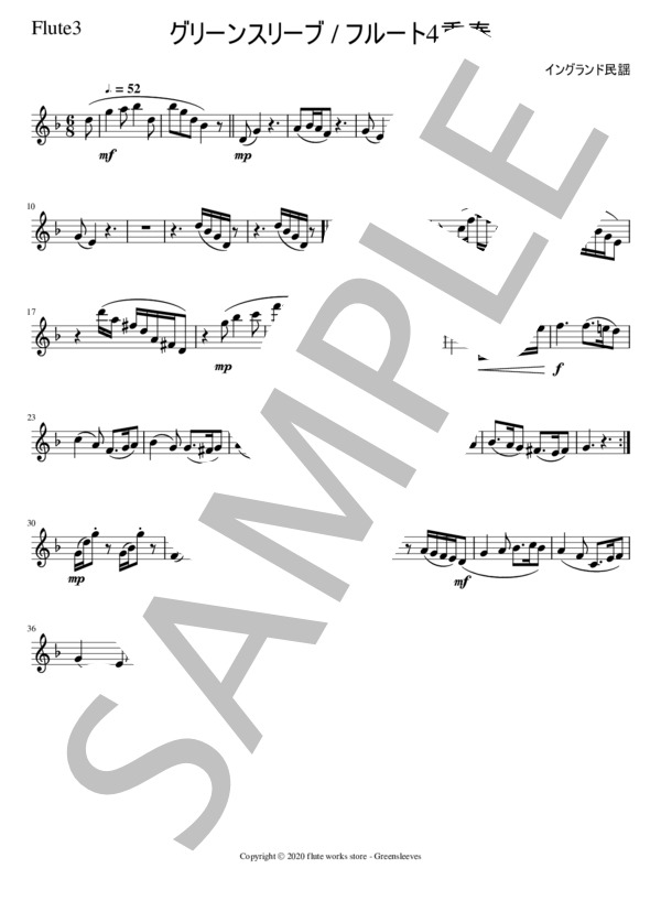 楽譜】グリーンスリーブス / フルート4重奏 / イングランド民謡