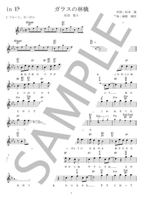 ガラスの林檎 C調用 in E♭ (松田 聖子) / メロディ 初〜中級 - サンプル譜面 1/2