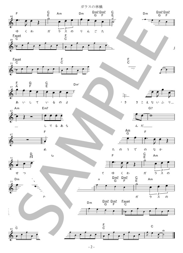 ガラスの林檎 Eb調用 in C (松田 聖子) / メロディ 初〜中級 - サンプル譜面 2/2