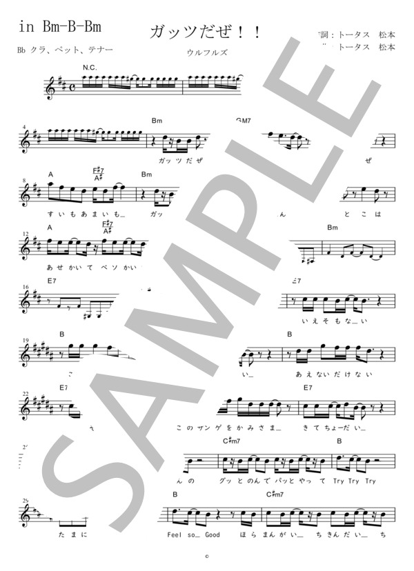 ガッツだぜ！！ Bb調用 in Bm-B-Bm (ウルフルズ) / メロディ 初〜中級 - サンプル譜面 1/3