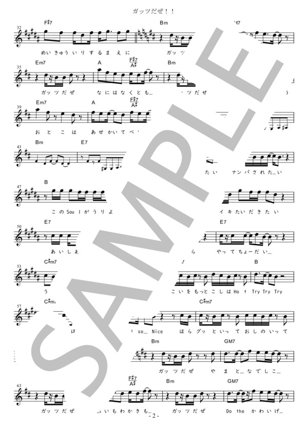 ガッツだぜ！！ Bb調用 in Bm-B-Bm (ウルフルズ) / メロディ 初〜中級 - サンプル譜面 2/3
